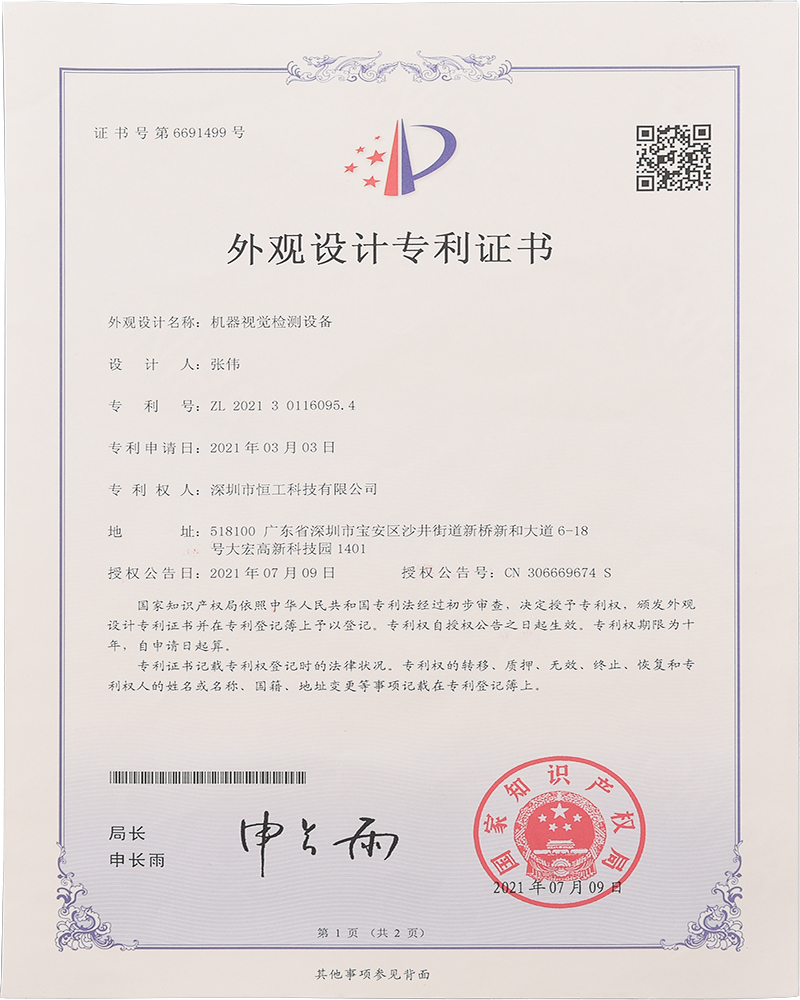HG-外觀專利設(shè)計證書